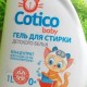 รีวิวเจลซักผ้าเด็ก Cotico: ข้อดีข้อเสียค่าใช้จ่ายบทวิจารณ์ของลูกค้า